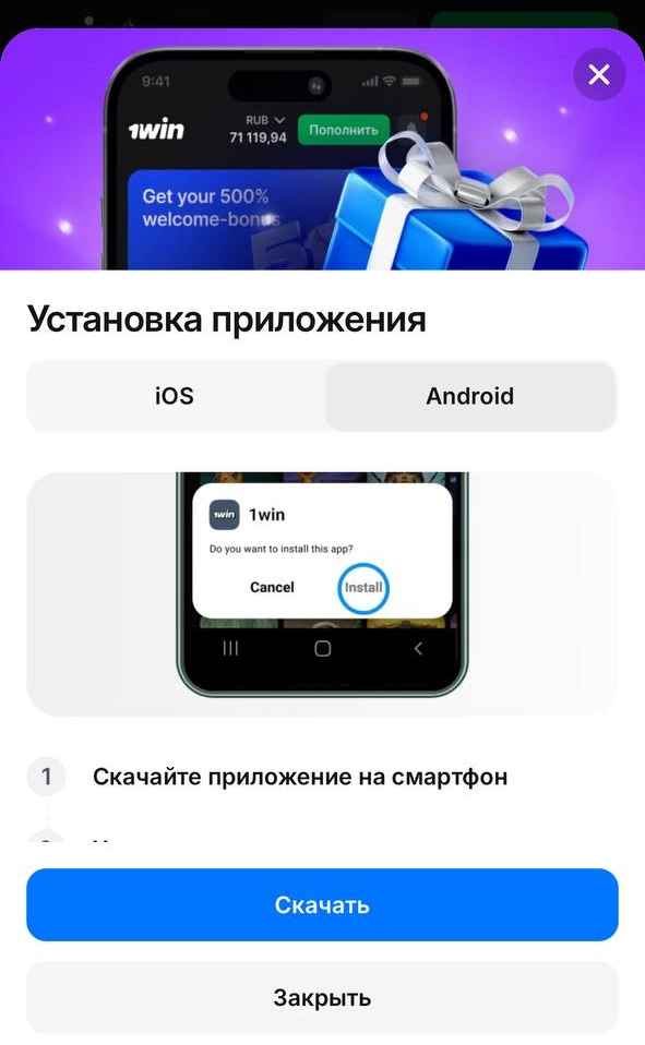 Установка мобильного приложения 1вин на iOS
