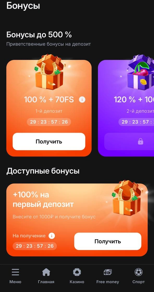 Бонусы за установку приложения на телефон